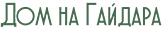 Дом на Гайдара