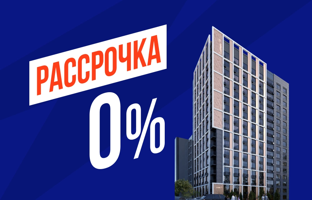 Рассрочка