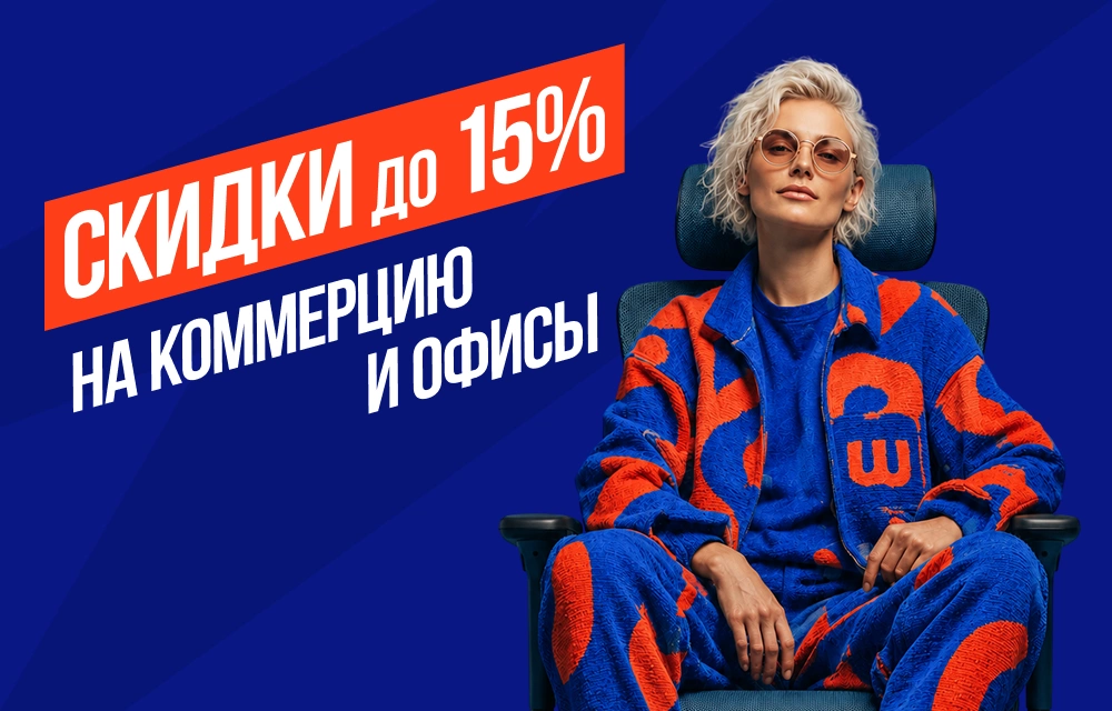 Специальные предложения на коммерческие помещения
