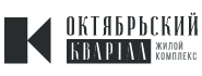 Октябрьский квартал
