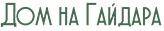 Дом на Гайдара