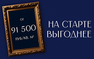 На старте выгоднее