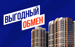 Обмен c дополнительной скидкой