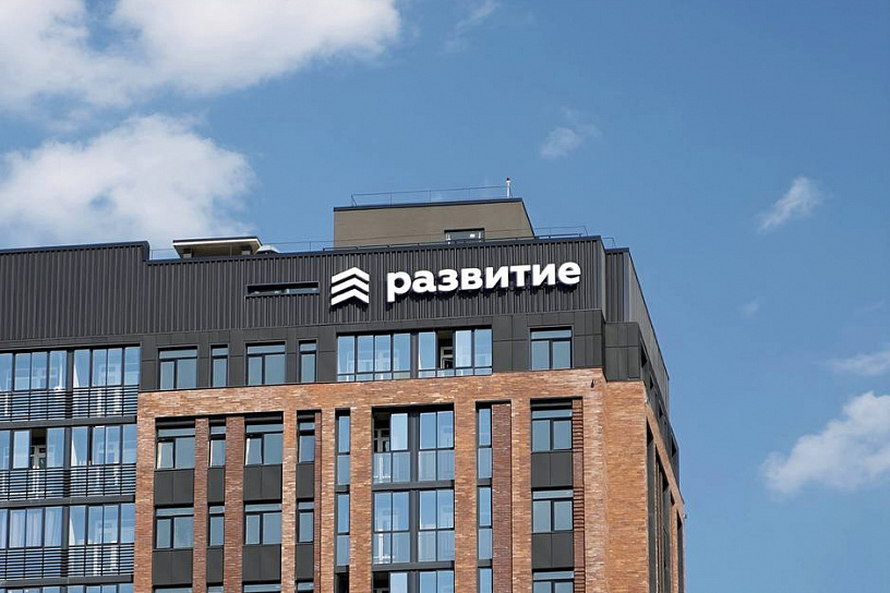 ГК «Развитие» нарастила объем строительства в 2025 году на 44% 