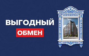 Обмен c дополнительной скидкой