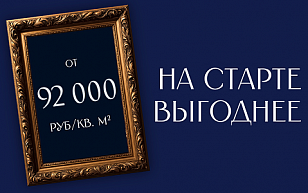 На старте выгоднее