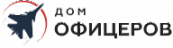Дом Офицеров
