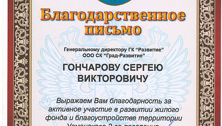 ГК РАЗВИТИЕ ПРИНИМАЕТ АКТИВНОЕ УЧАСТИЕ В СТРОИТЕЛЬСТВЕ ЖИЛОГО ФОНДА И БЛАГОУСТРОЙСТВЕ НОВОУСМАНСКОГО РАЙОНА
